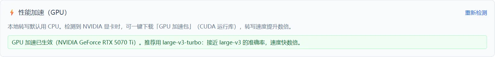 GPU 加速已生效