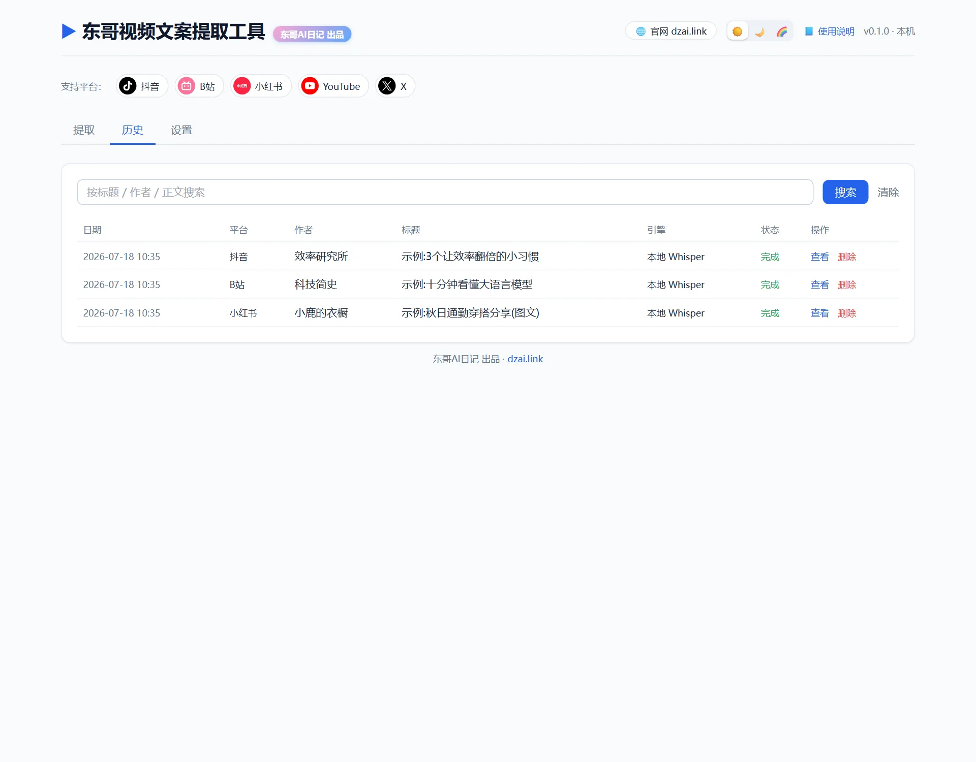 历史记录页