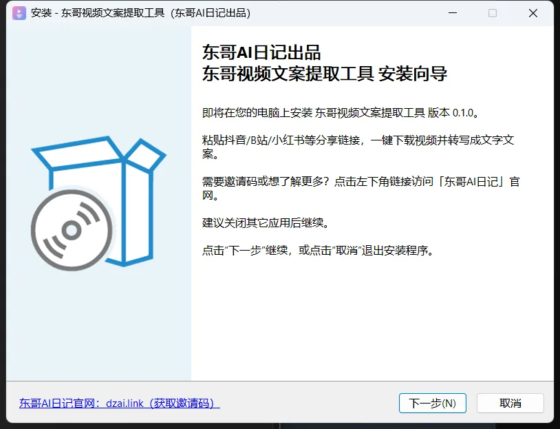 安装向导欢迎页