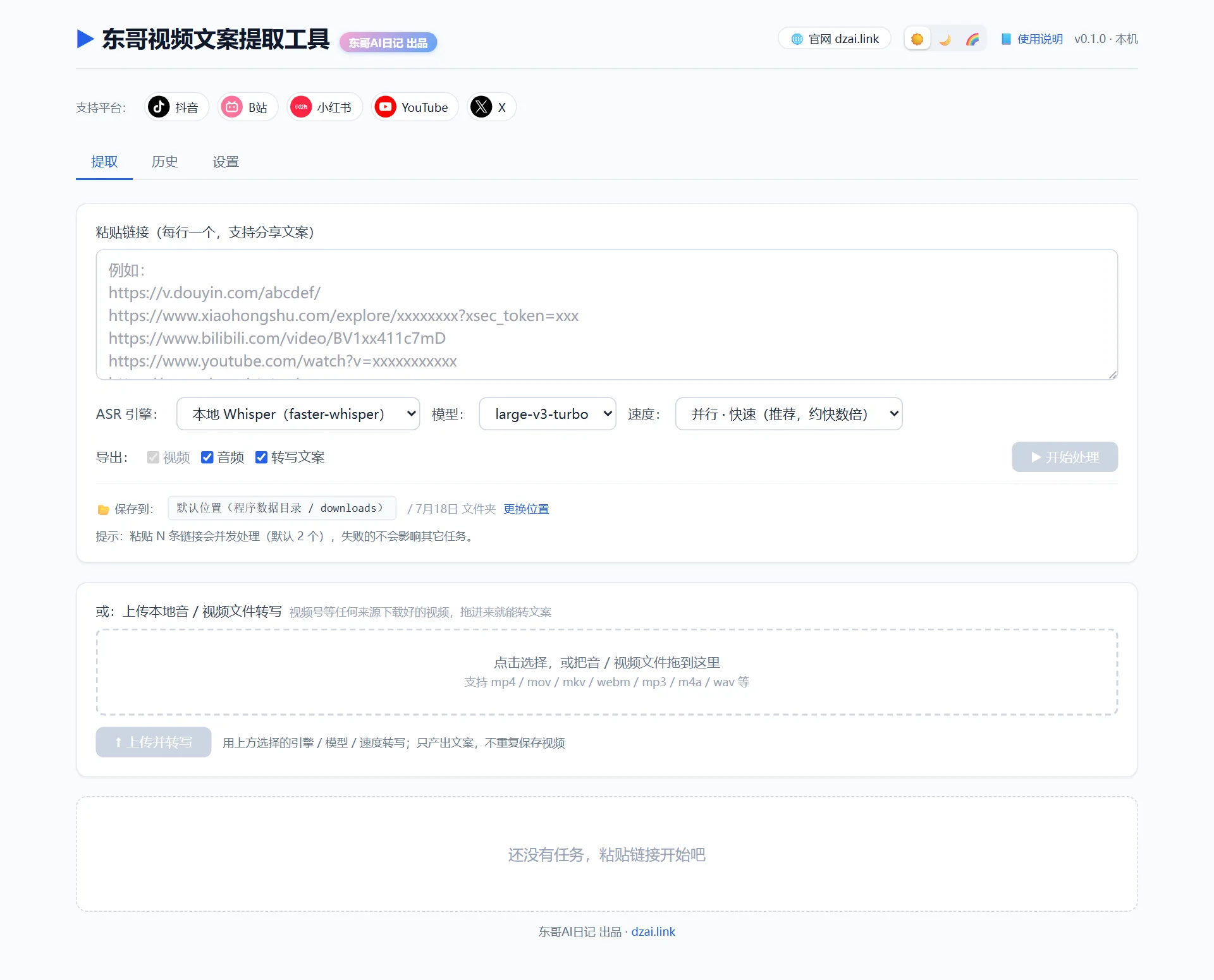 主界面 白天主题