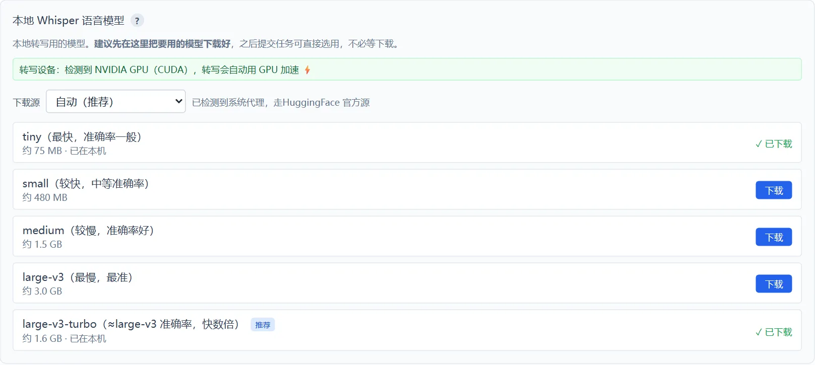 Whisper 模型下载管理